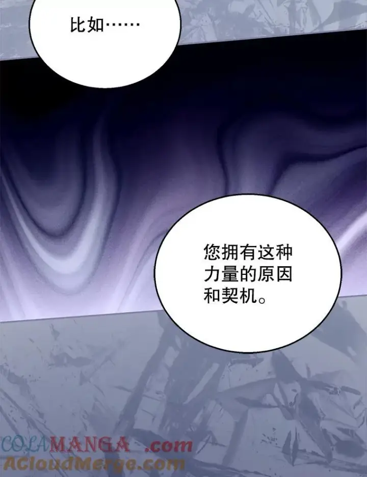 漫画《怀了恶棍的孩子》89.灵魂第77张图