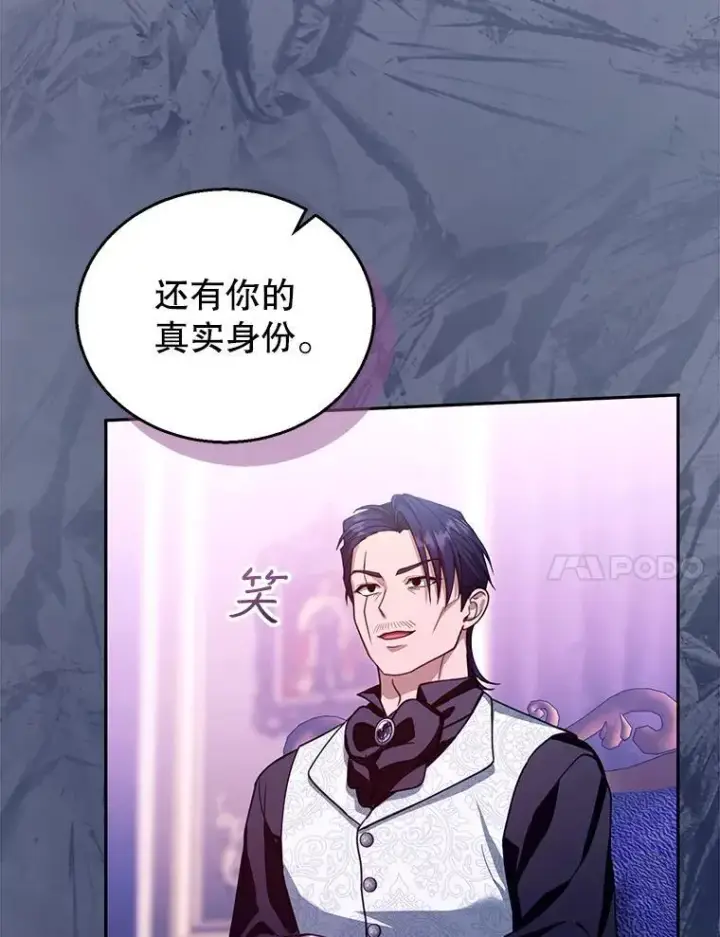 漫画《怀了恶棍的孩子》89.灵魂第78张图