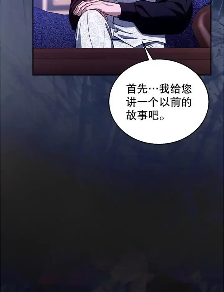 漫画《怀了恶棍的孩子》89.灵魂第79张图