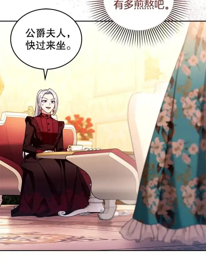 漫画《怀了恶棍的孩子》89.灵魂第8张图