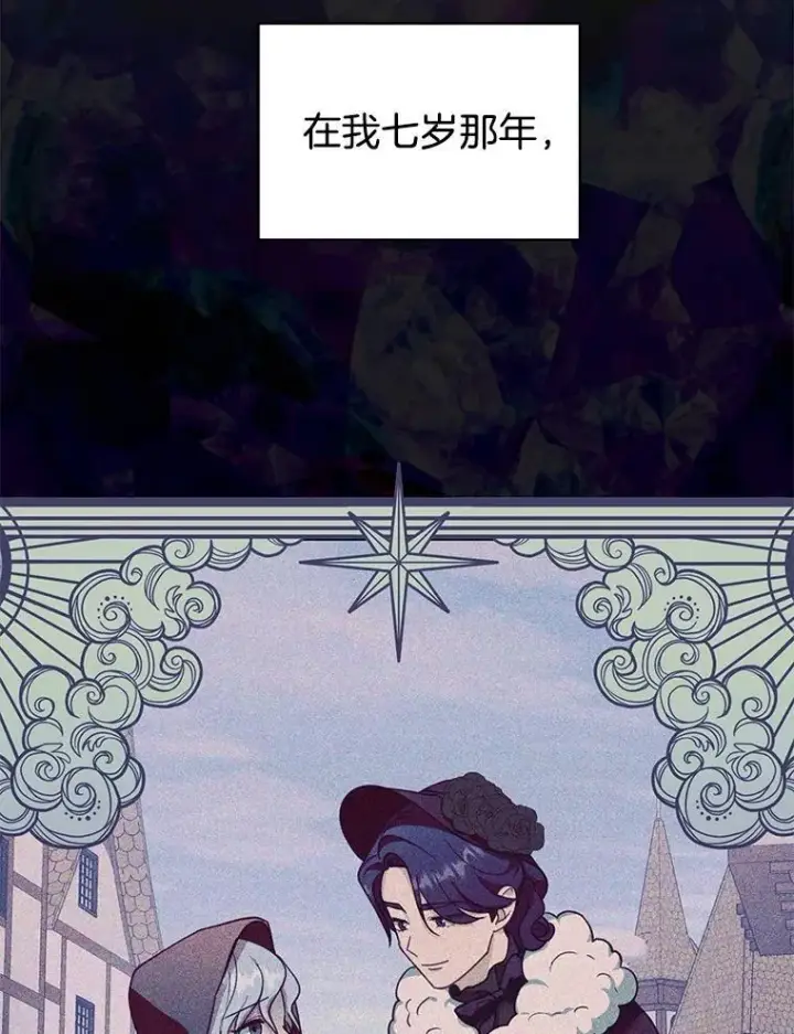漫画《怀了恶棍的孩子》89.灵魂第80张图