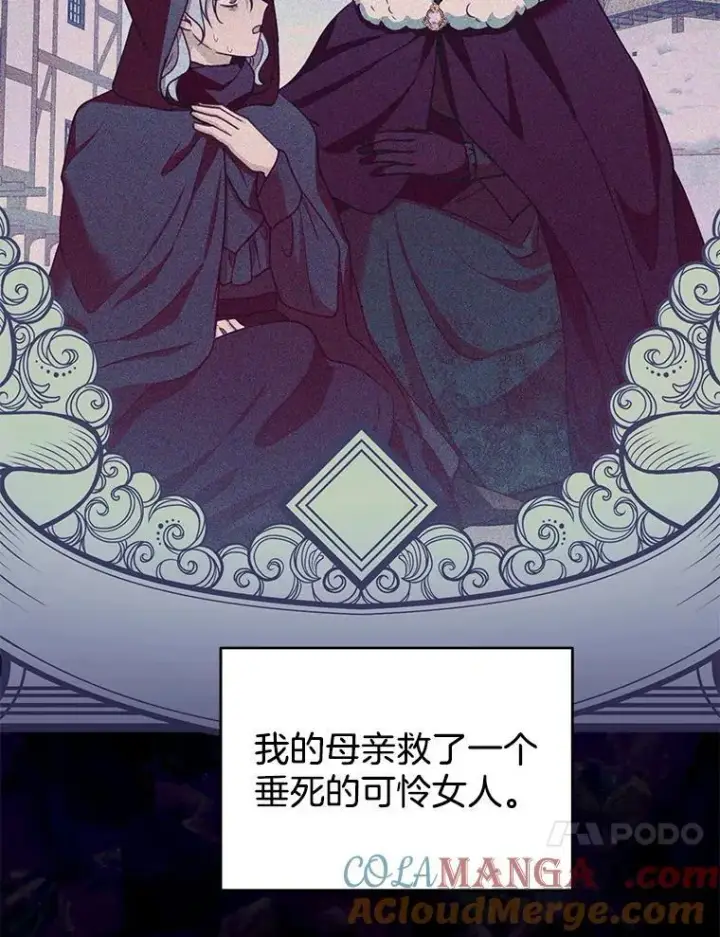 漫画《怀了恶棍的孩子》89.灵魂第81张图