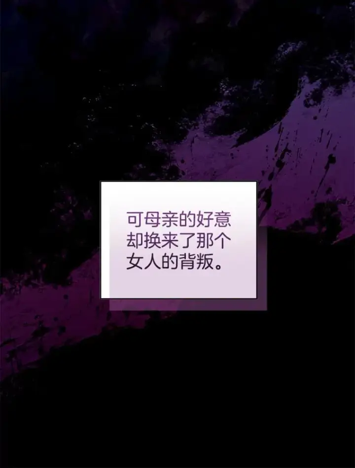 漫画《怀了恶棍的孩子》89.灵魂第82张图