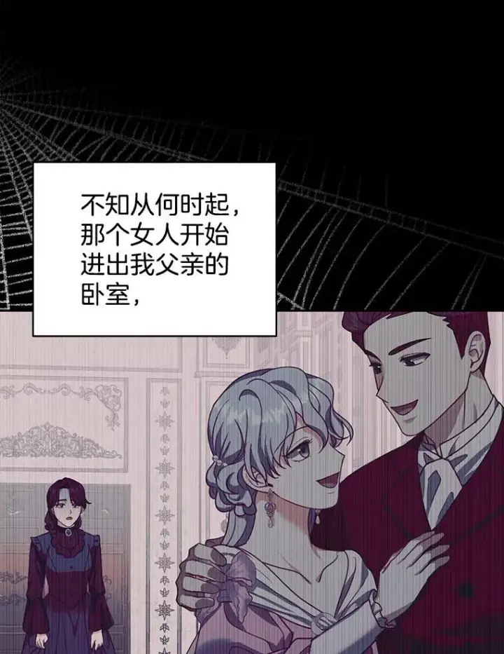 漫画《怀了恶棍的孩子》89.灵魂第83张图