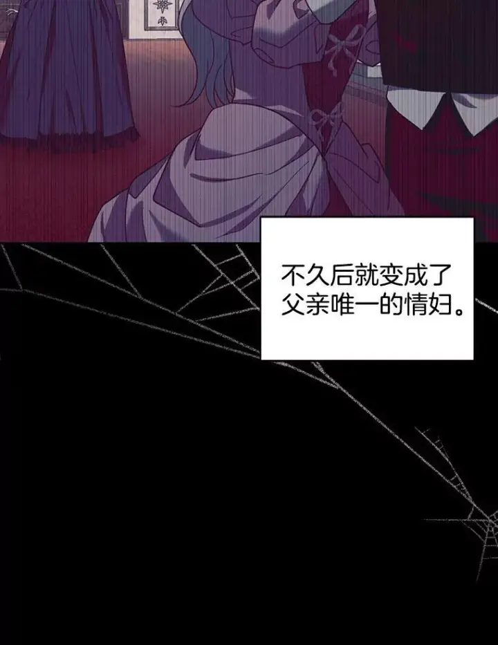 漫画《怀了恶棍的孩子》89.灵魂第84张图
