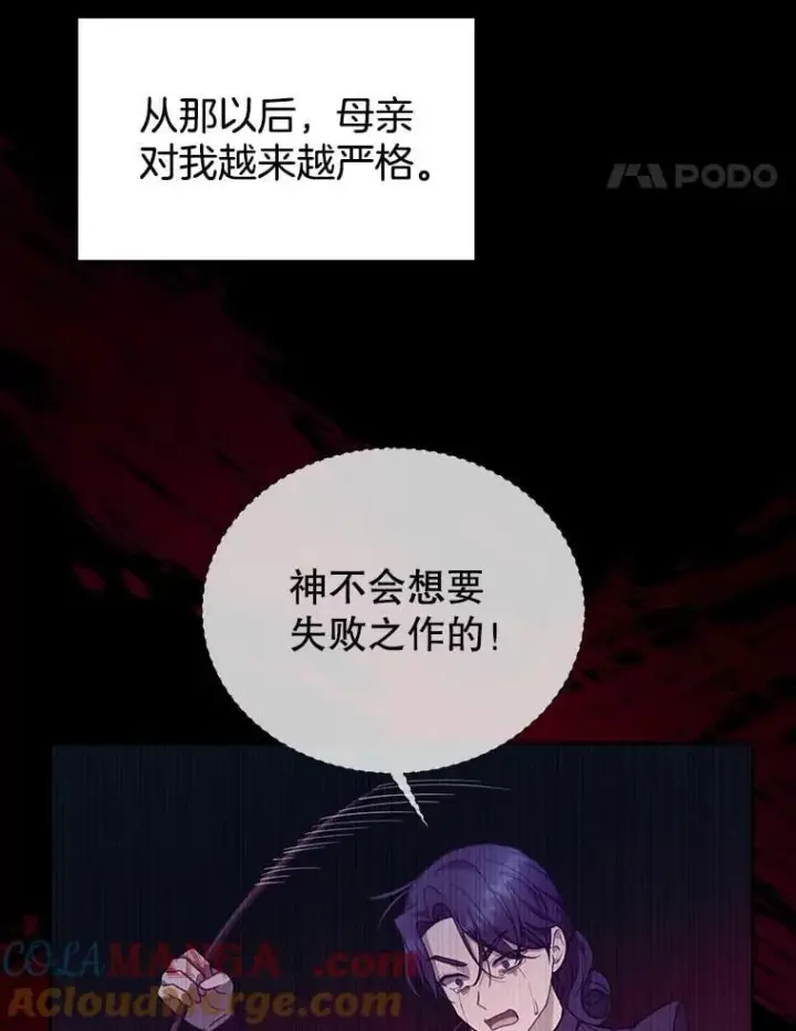 漫画《怀了恶棍的孩子》89.灵魂第85张图