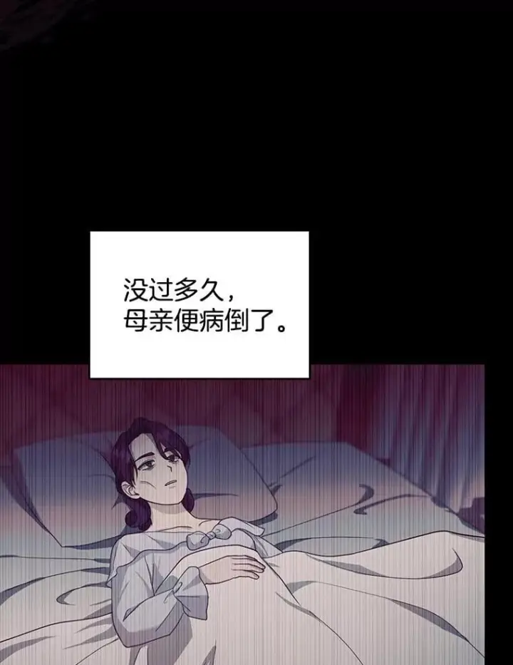 漫画《怀了恶棍的孩子》89.灵魂第87张图