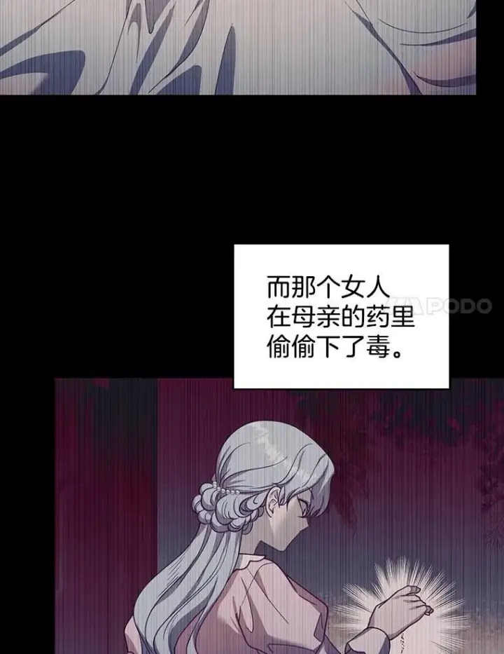 漫画《怀了恶棍的孩子》89.灵魂第88张图