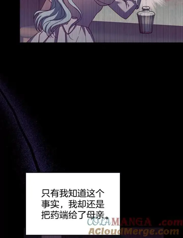 漫画《怀了恶棍的孩子》89.灵魂第89张图