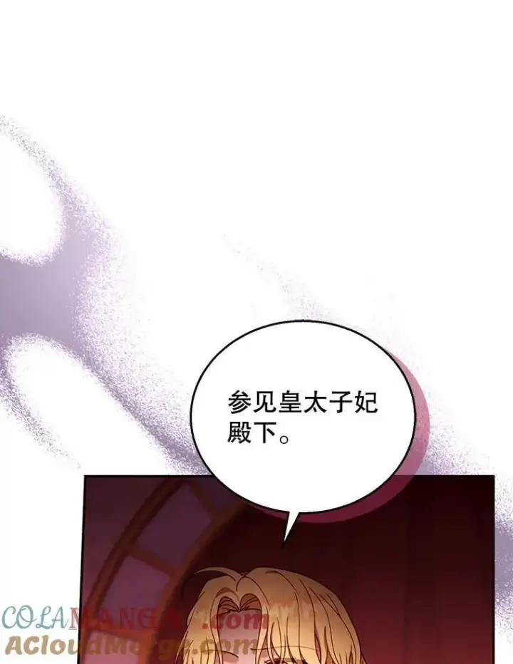 漫画《怀了恶棍的孩子》89.灵魂第9张图