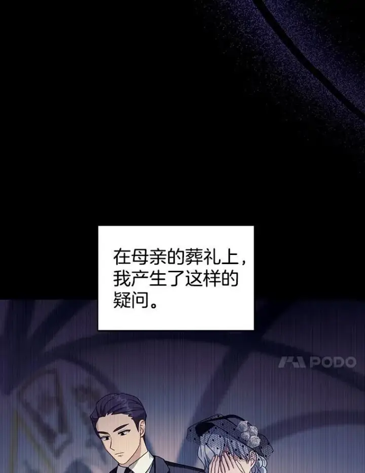 漫画《怀了恶棍的孩子》89.灵魂第91张图
