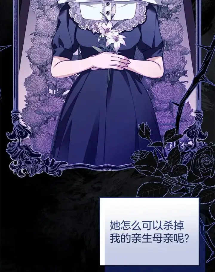 漫画《怀了恶棍的孩子》89.灵魂第94张图