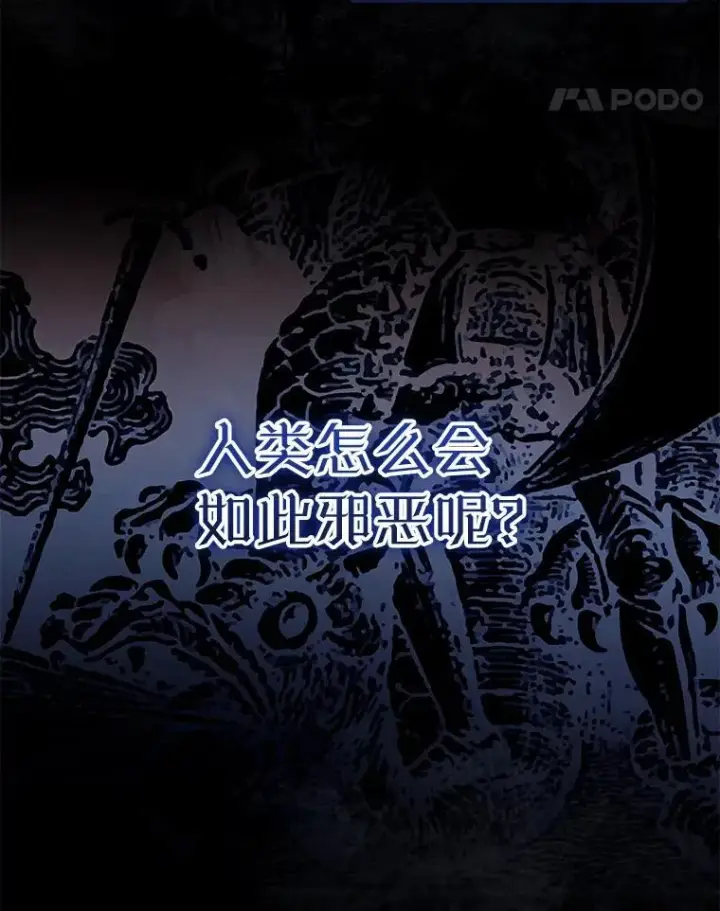 漫画《怀了恶棍的孩子》89.灵魂第95张图