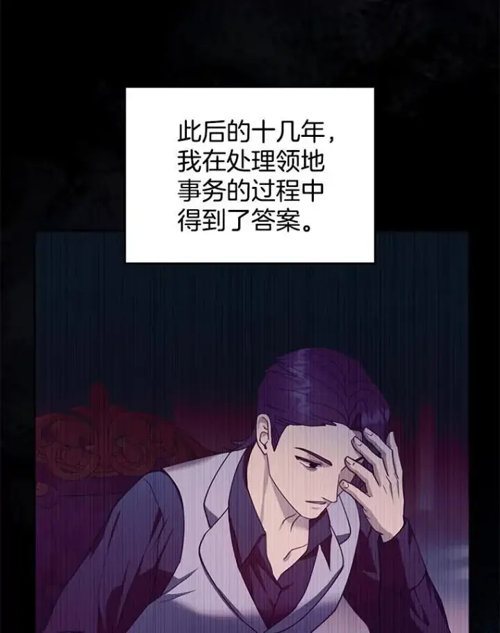 漫画《怀了恶棍的孩子》89.灵魂第96张图