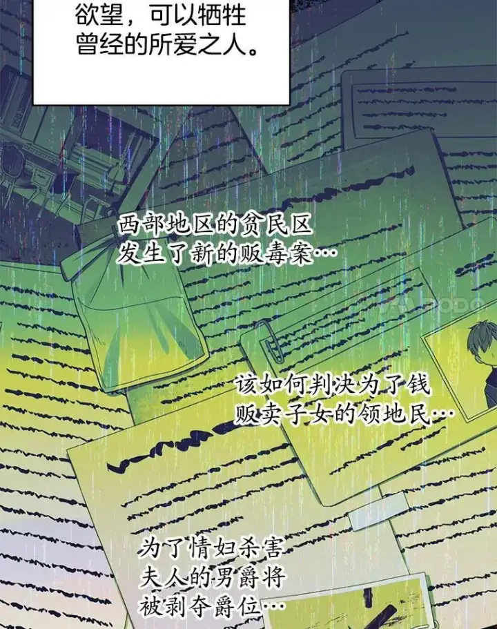 漫画《怀了恶棍的孩子》89.灵魂第98张图