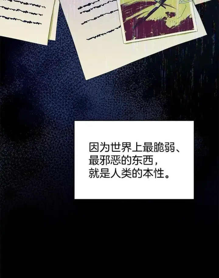 漫画《怀了恶棍的孩子》89.灵魂第99张图