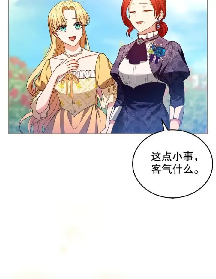 漫画《怀了恶棍的孩子》90.寻找神木第60张图