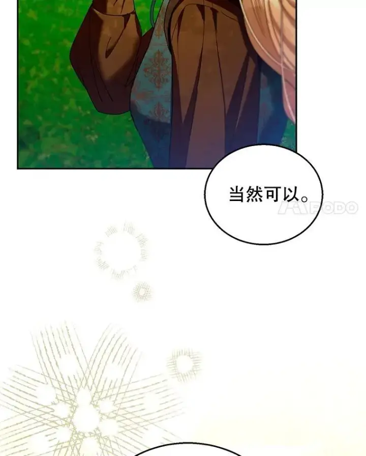 漫画《怀了恶棍的孩子》91.反抗命运第100张图