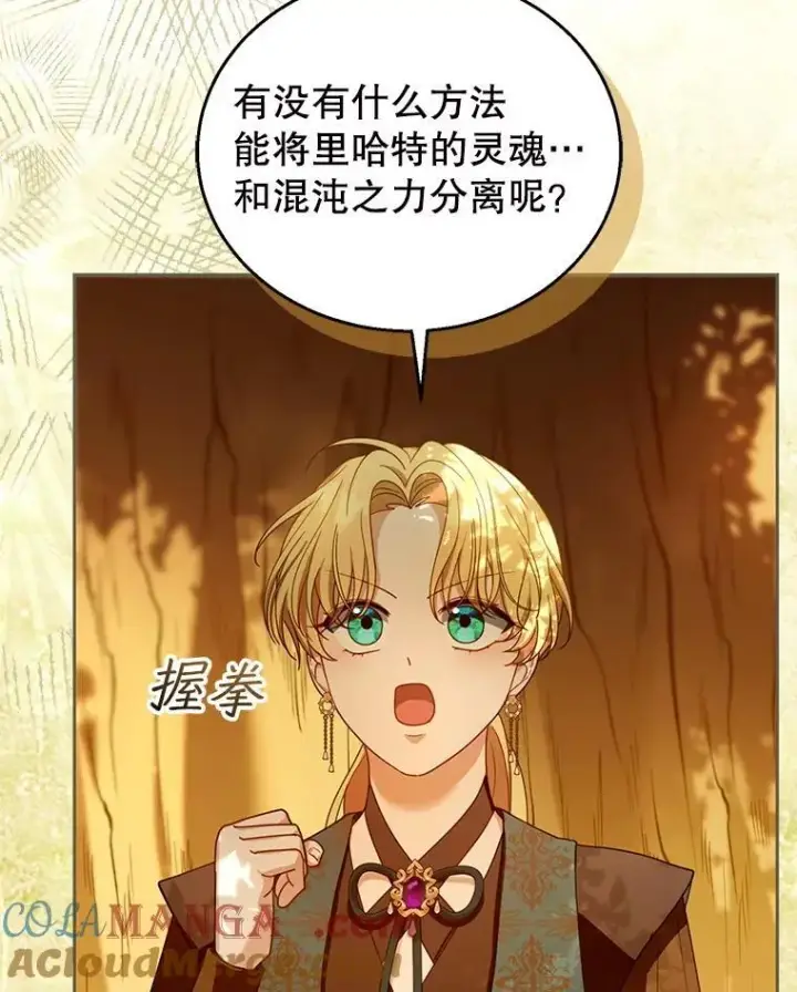 漫画《怀了恶棍的孩子》91.反抗命运第101张图