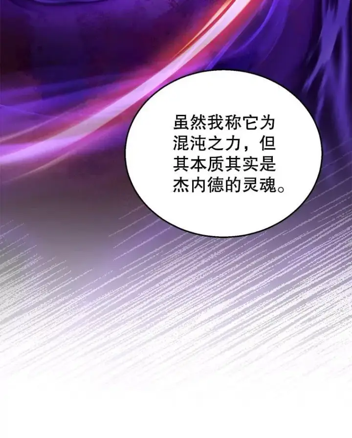 漫画《怀了恶棍的孩子》91.反抗命运第108张图