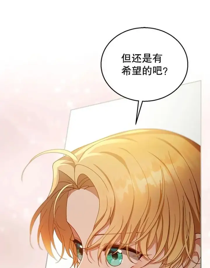 漫画《怀了恶棍的孩子》91.反抗命运第111张图