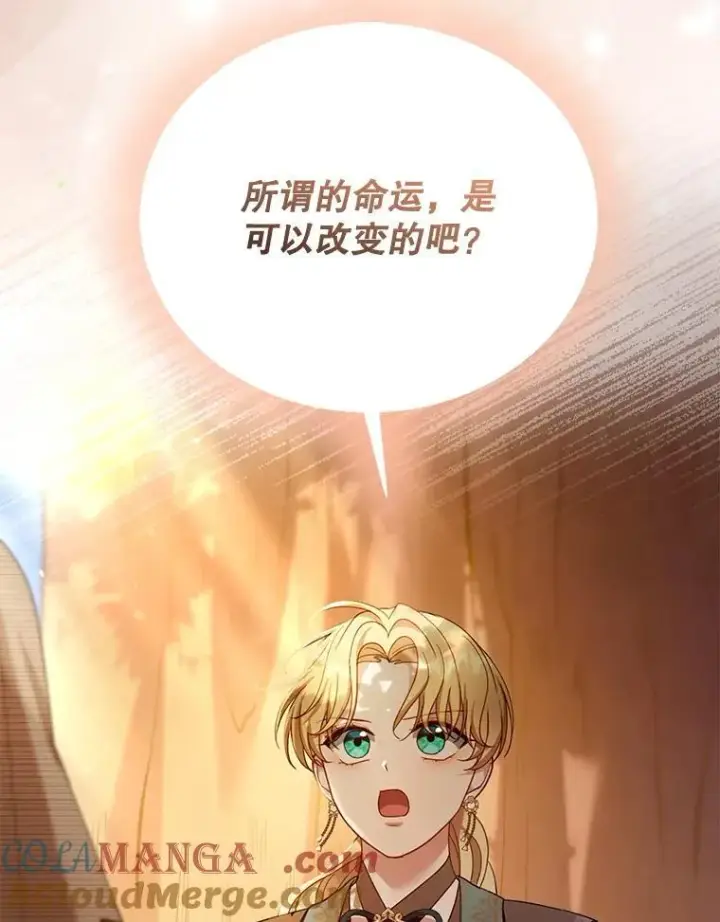 漫画《怀了恶棍的孩子》91.反抗命运第113张图