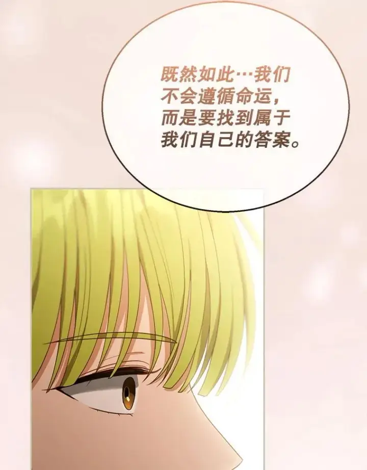 漫画《怀了恶棍的孩子》91.反抗命运第115张图