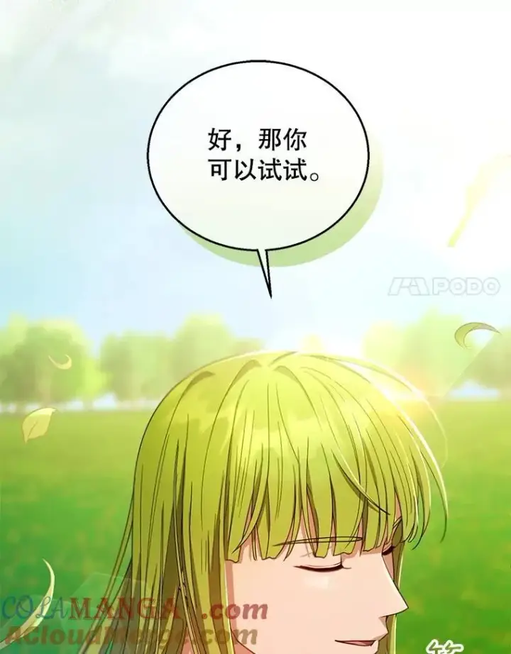 漫画《怀了恶棍的孩子》91.反抗命运第117张图