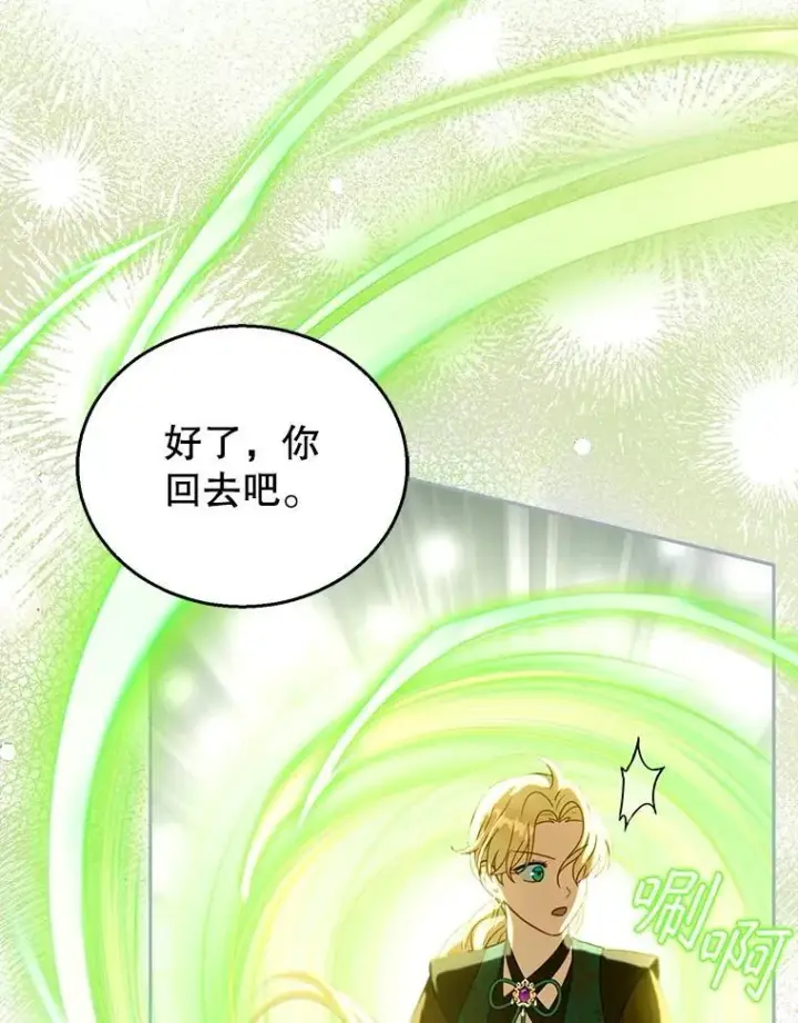 漫画《怀了恶棍的孩子》91.反抗命运第119张图