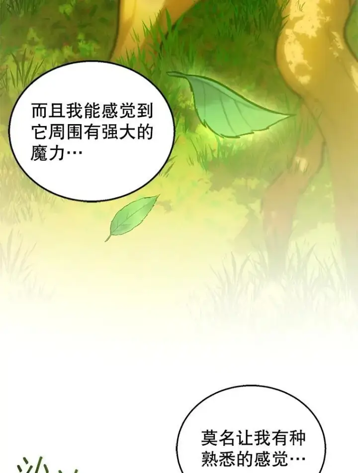 漫画《怀了恶棍的孩子》91.反抗命运第12张图