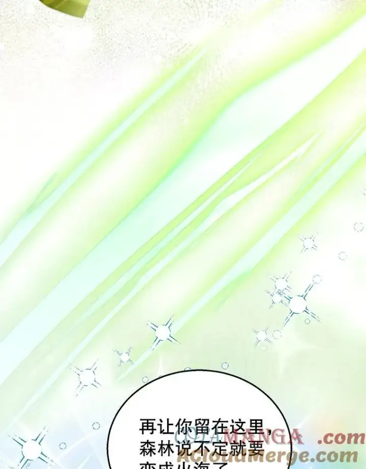 漫画《怀了恶棍的孩子》91.反抗命运第121张图