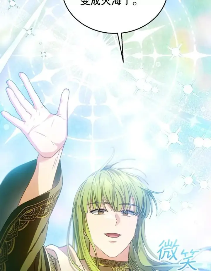 漫画《怀了恶棍的孩子》91.反抗命运第122张图