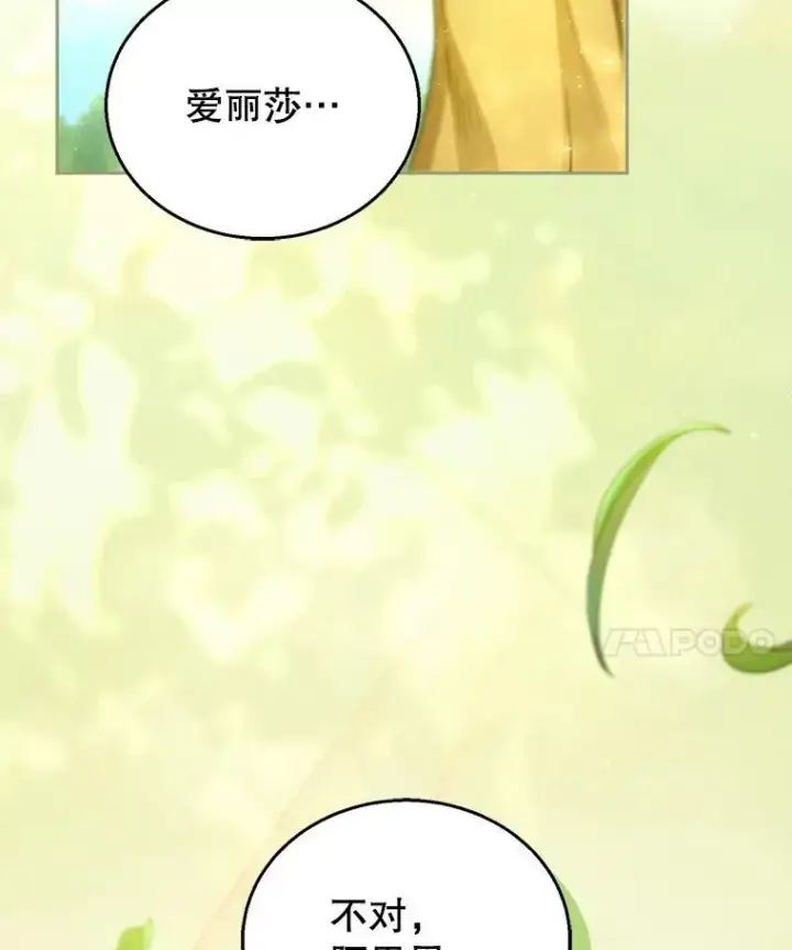 漫画《怀了恶棍的孩子》91.反抗命运第127张图