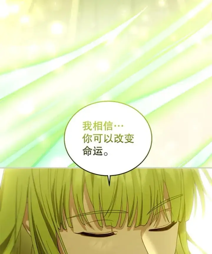 漫画《怀了恶棍的孩子》91.反抗命运第130张图