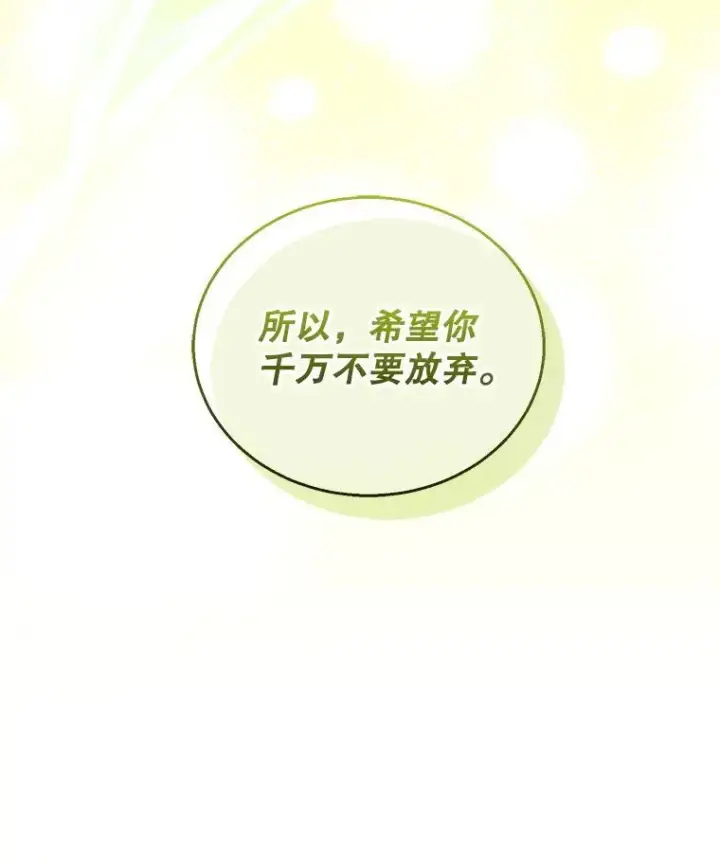 漫画《怀了恶棍的孩子》91.反抗命运第132张图