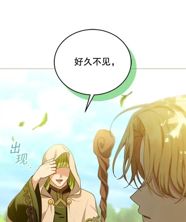 漫画《怀了恶棍的孩子》91.反抗命运第14张图