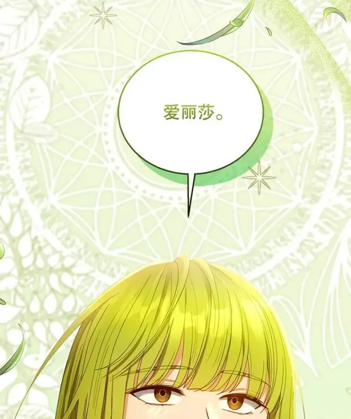 漫画《怀了恶棍的孩子》91.反抗命运第16张图
