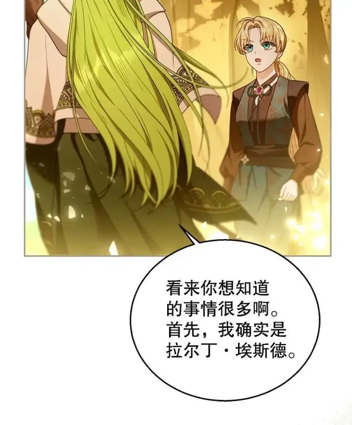 漫画《怀了恶棍的孩子》91.反抗命运第22张图