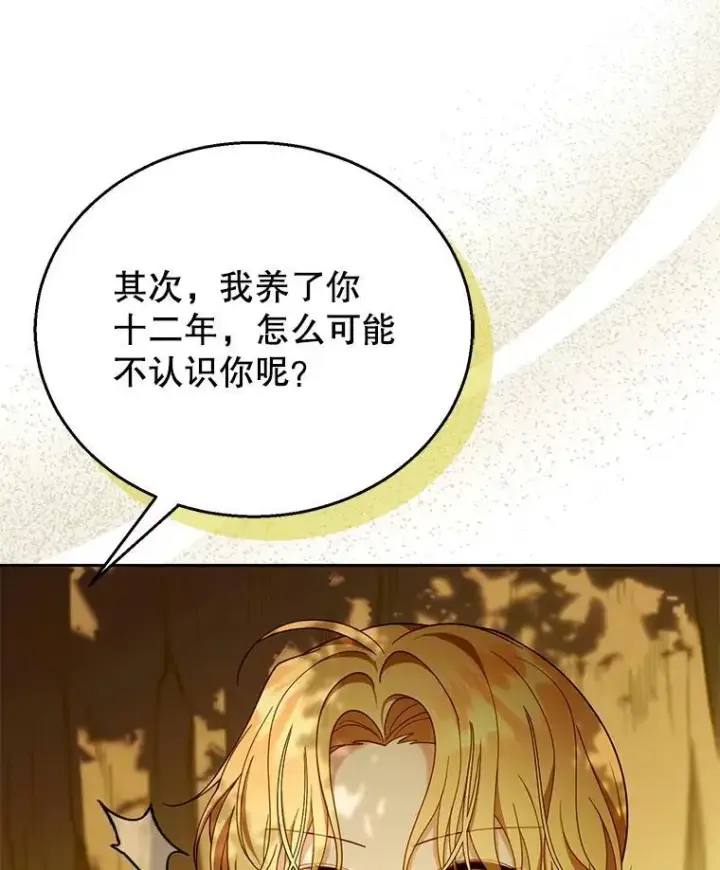 漫画《怀了恶棍的孩子》91.反抗命运第23张图