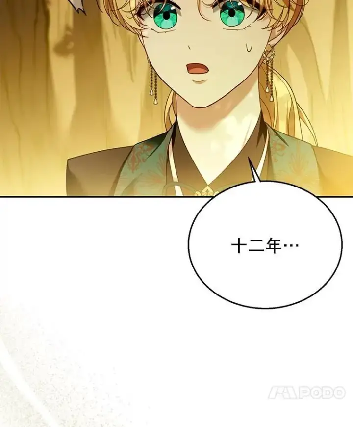 漫画《怀了恶棍的孩子》91.反抗命运第24张图