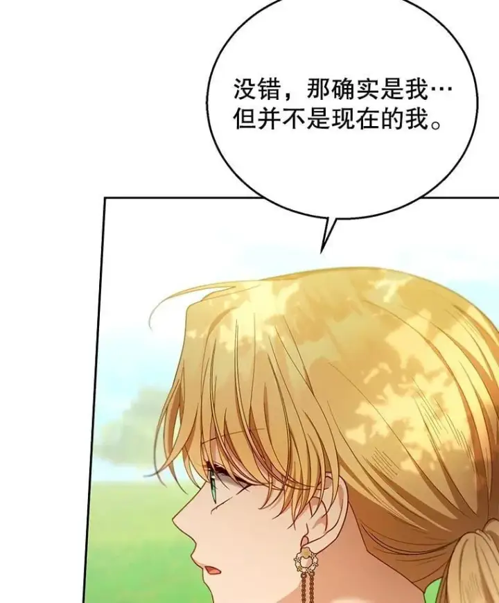 漫画《怀了恶棍的孩子》91.反抗命运第27张图