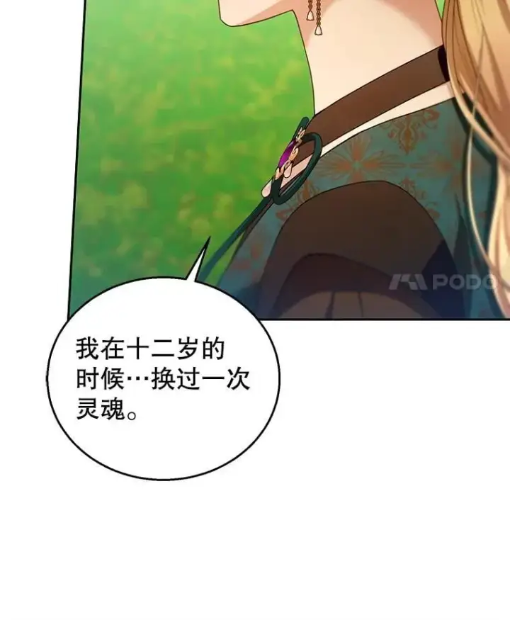 漫画《怀了恶棍的孩子》91.反抗命运第28张图