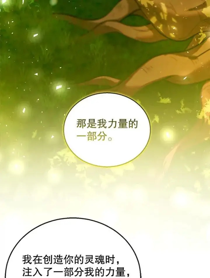 漫画《怀了恶棍的孩子》91.反抗命运第32张图