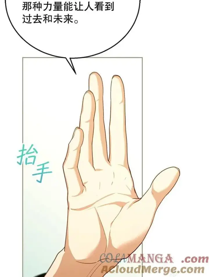漫画《怀了恶棍的孩子》91.反抗命运第33张图