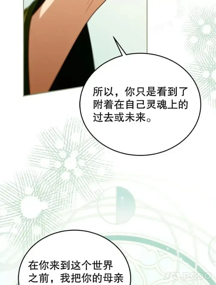 漫画《怀了恶棍的孩子》91.反抗命运第34张图