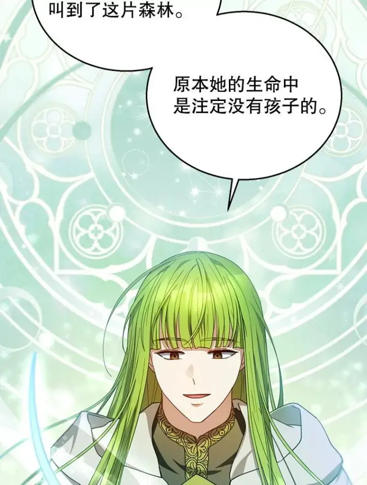 漫画《怀了恶棍的孩子》91.反抗命运第35张图