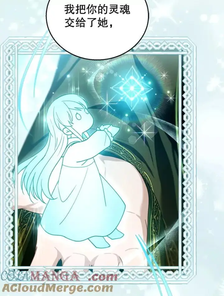 漫画《怀了恶棍的孩子》91.反抗命运第37张图