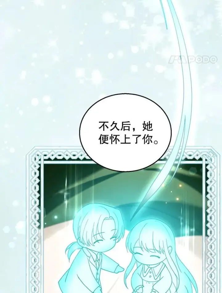 漫画《怀了恶棍的孩子》91.反抗命运第38张图