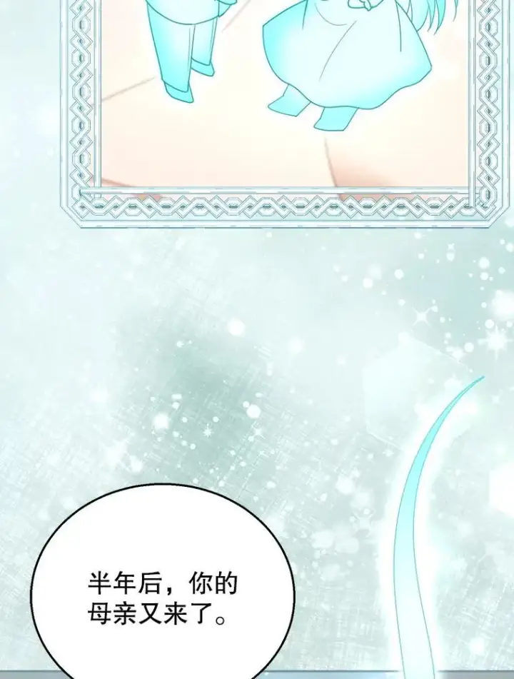 漫画《怀了恶棍的孩子》91.反抗命运第39张图