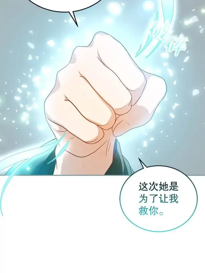 漫画《怀了恶棍的孩子》91.反抗命运第40张图